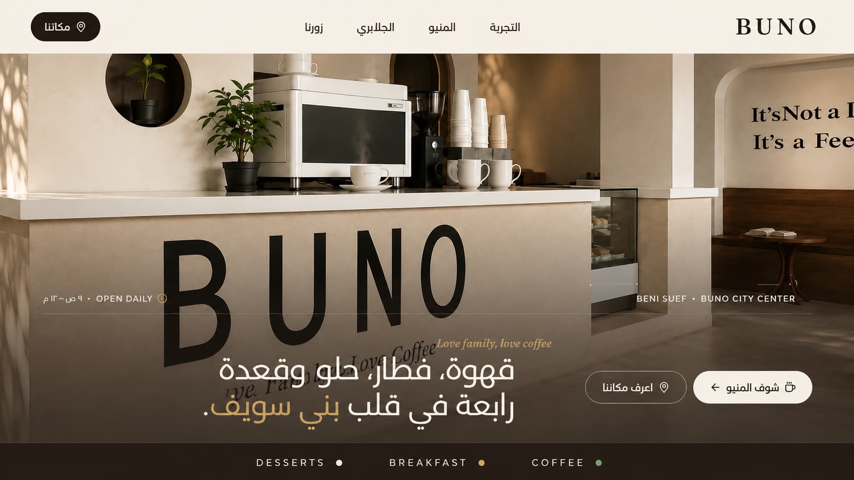 واجهة موقع كافيه Buno