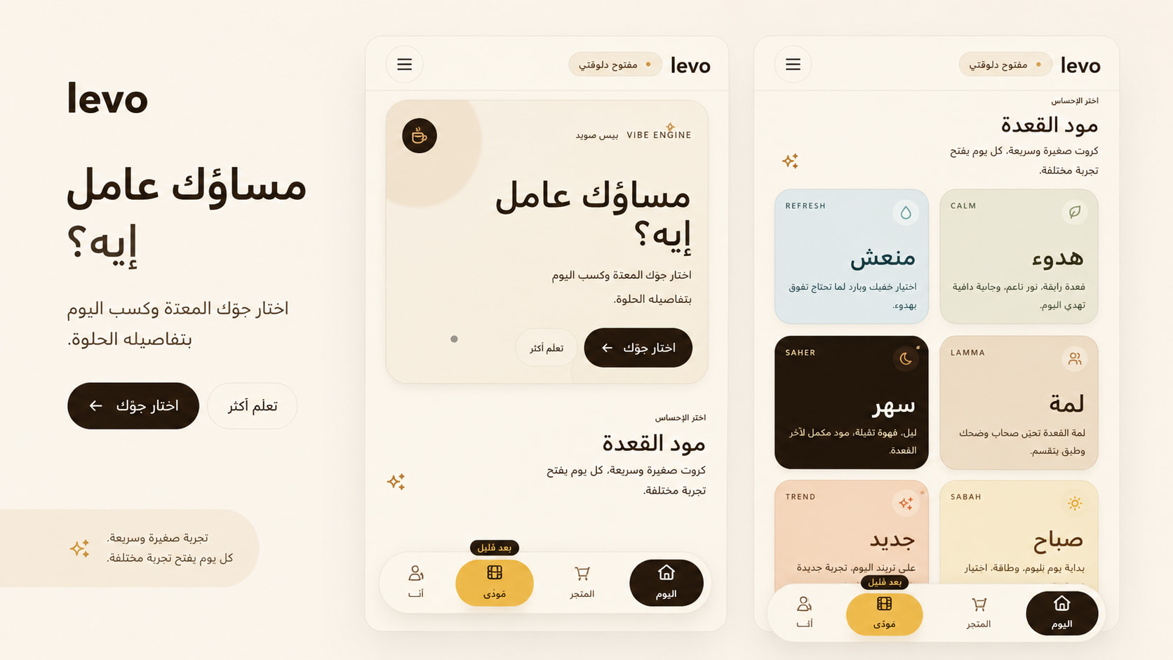 واجهات كافيه Levo